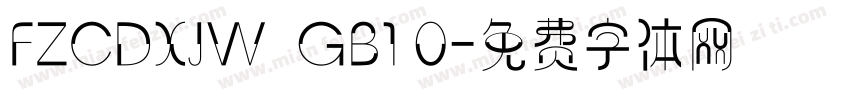 FZCDXJW  GB1 0字体转换